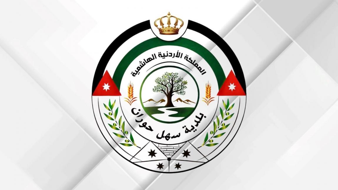 بلدية سهل حوران تقرر إطلاق اسم الدكتور محمد القسوس على أحد شوارعها
